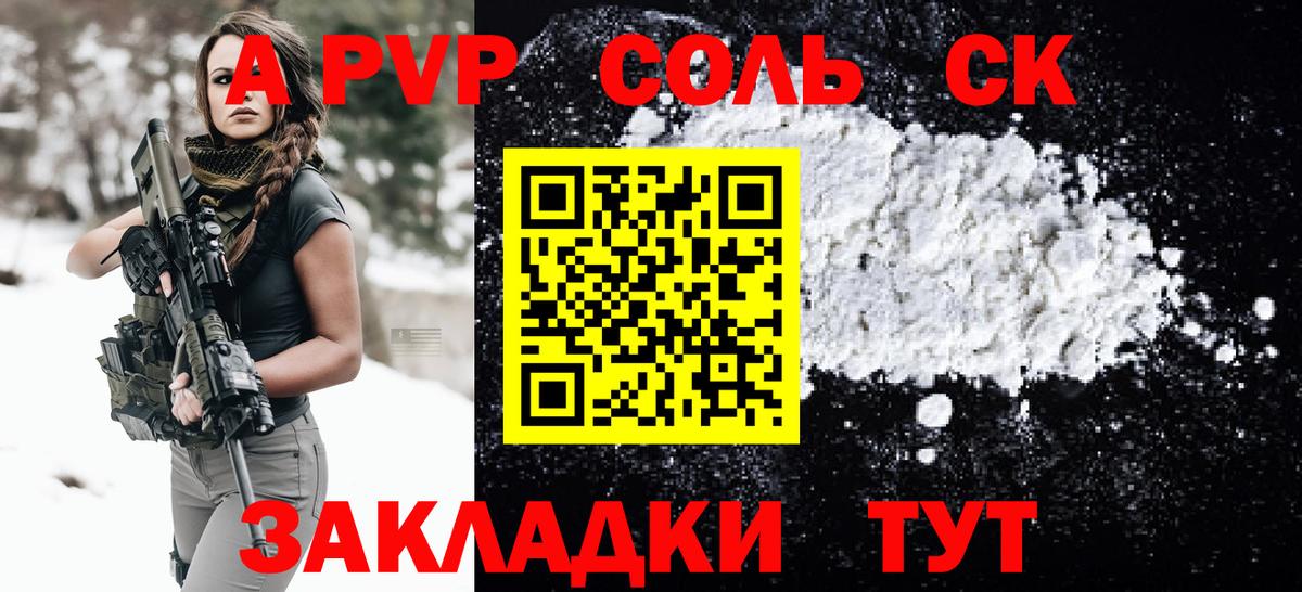 Alpha-PVP СК КРИС Каспийск