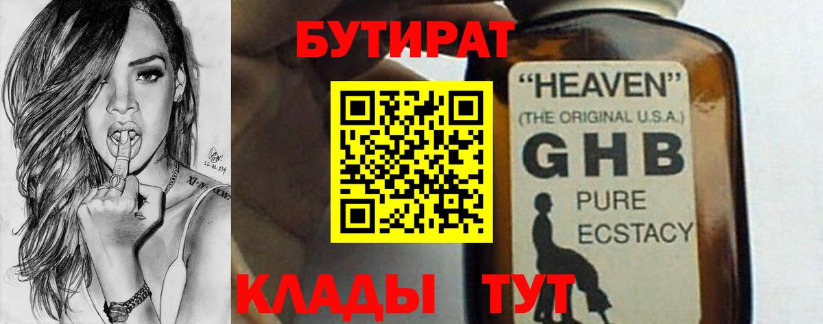 БУТИРАТ  Бутират BDO  Вход с VPN  Каспийск 