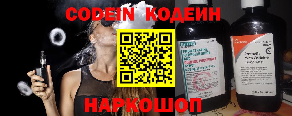 Каспийск  Кодеиновый сироп Lean напиток Lean (лин)  Вход с VPN 
