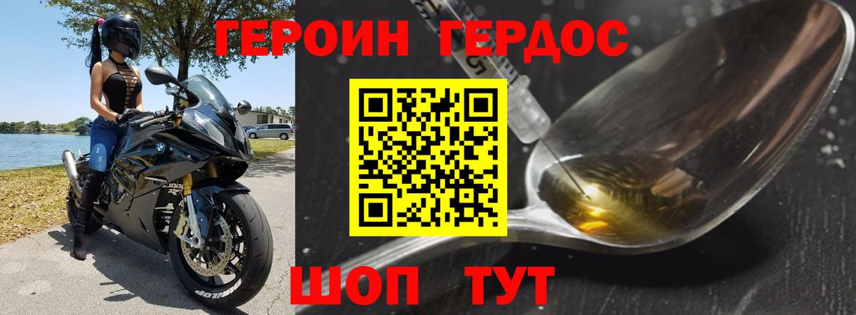 Героин Heroin Каспийск